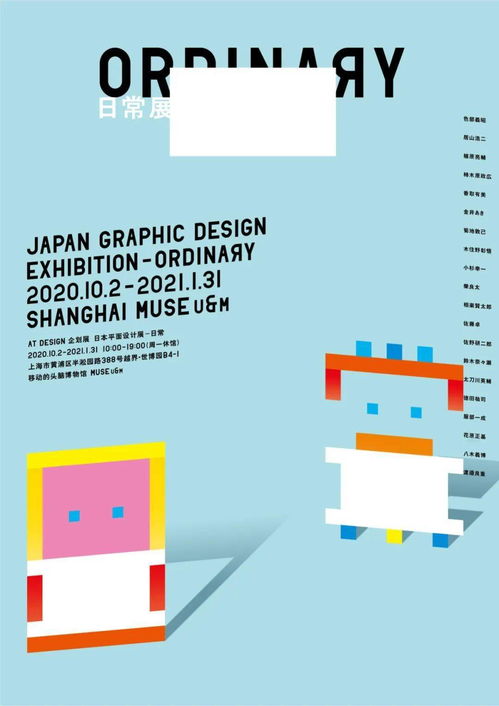 第二届日本平面设计展 日常 10月上海开幕 文末福利