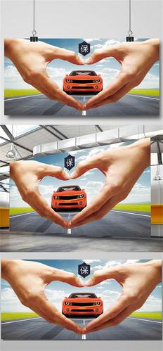简约创意汽车保险广告设计psd素材平面广告素材免费下载(图片编号:799